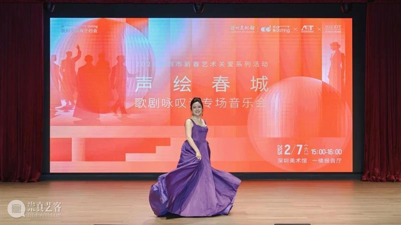 声绘春韵 春城如歌 | “声绘春城”歌剧专场音乐会温暖美术馆新春时光 崇真艺客
