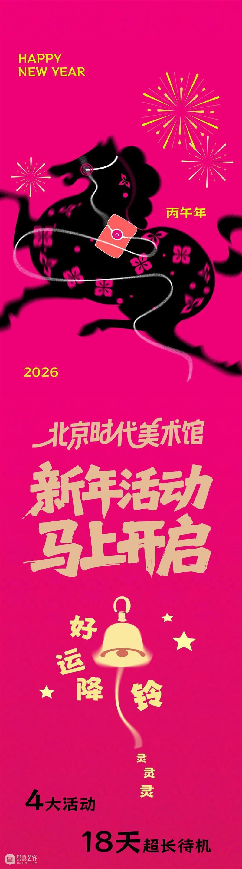 时代·活动| 美术馆新春之旅“马”上开启！ 崇真艺客