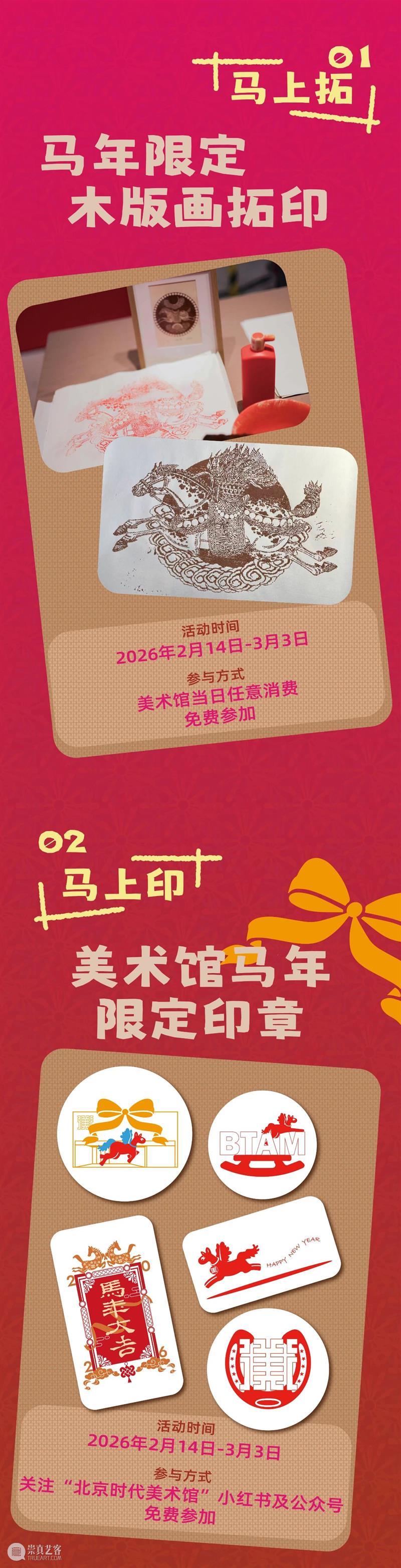 时代·活动| 美术馆新春之旅“马”上开启！ 崇真艺客