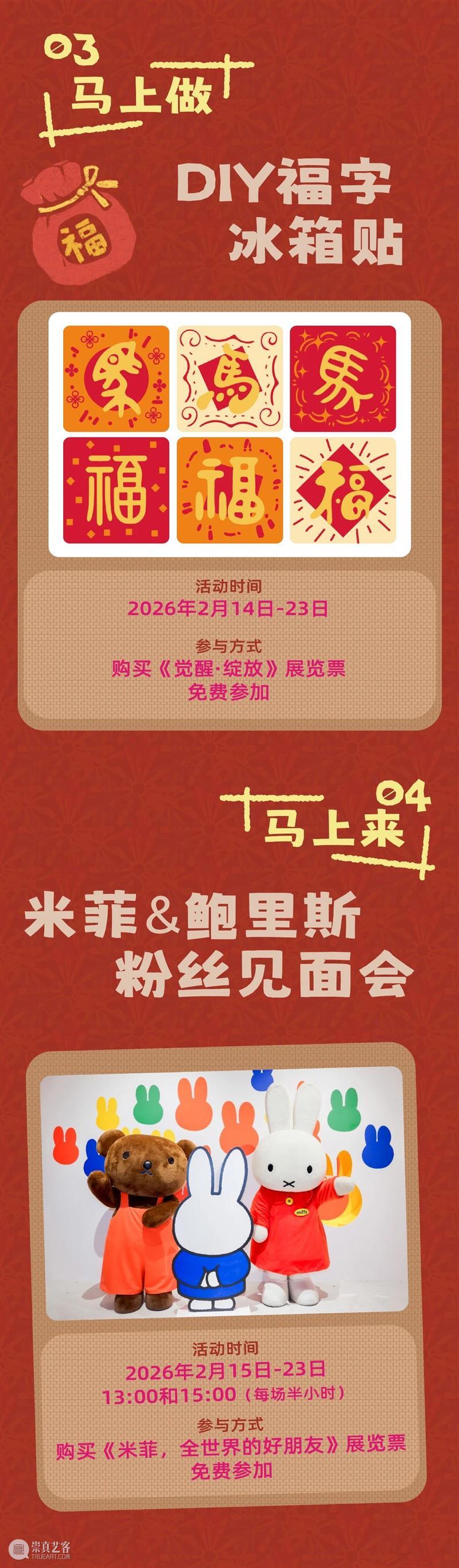 时代·活动| 美术馆新春之旅“马”上开启！ 崇真艺客