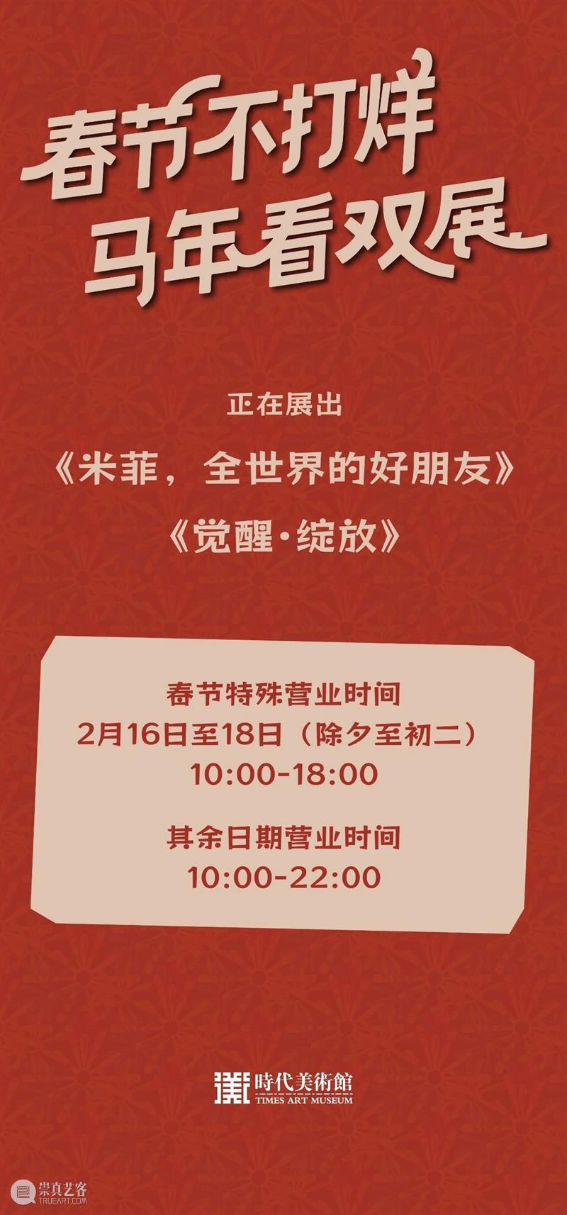 时代·活动| 美术馆新春之旅“马”上开启！ 崇真艺客