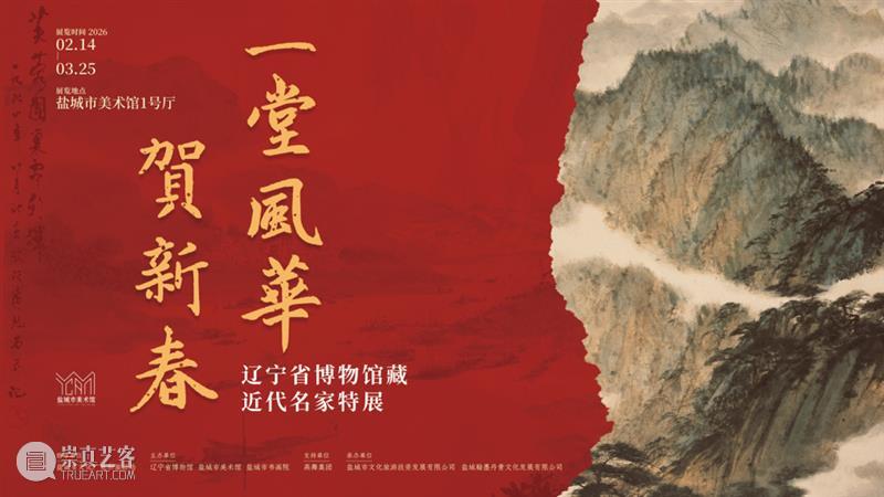 YAM 萌马寻年记丨“马”住！休time到盐美，过不一样的潮流年！ 崇真艺客
