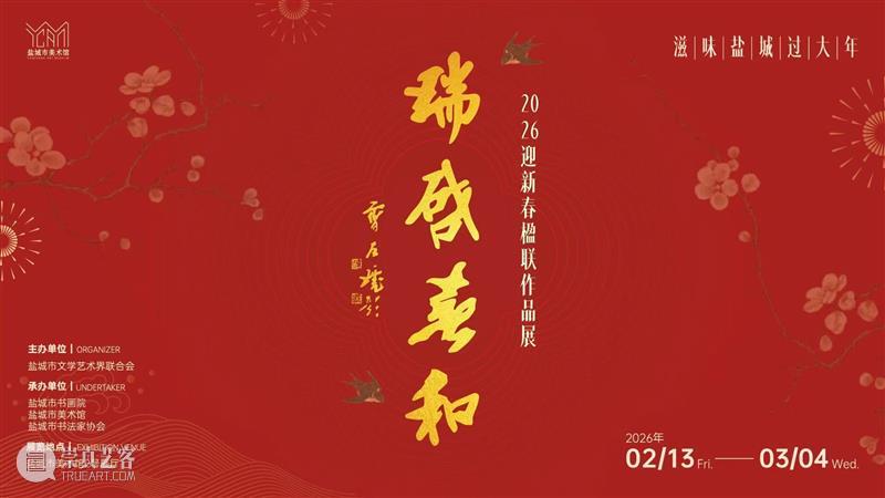 YAM 萌马寻年记丨“马”住！休time到盐美，过不一样的潮流年！ 崇真艺客