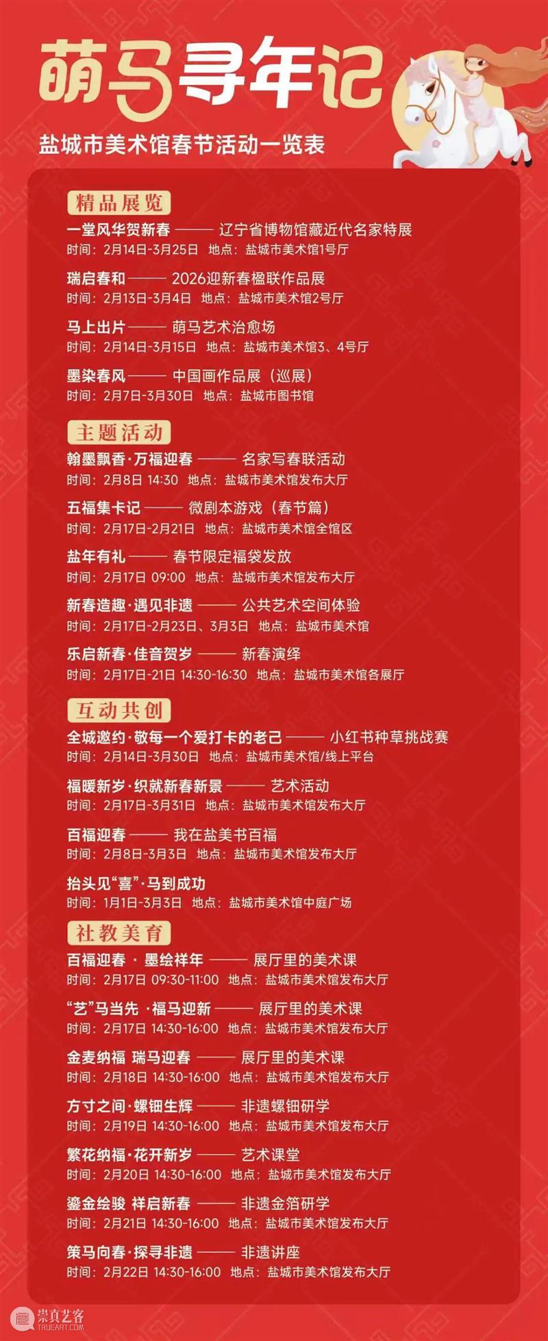 YAM 萌马寻年记丨“马”住！休time到盐美，过不一样的潮流年！ 崇真艺客
