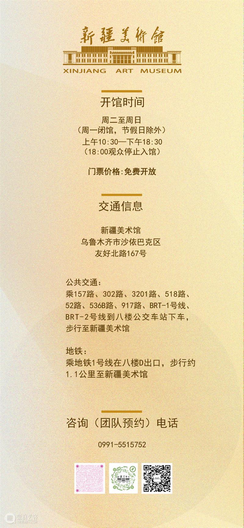 新疆美术馆迎新春系列展览盛大开幕 崇真艺客