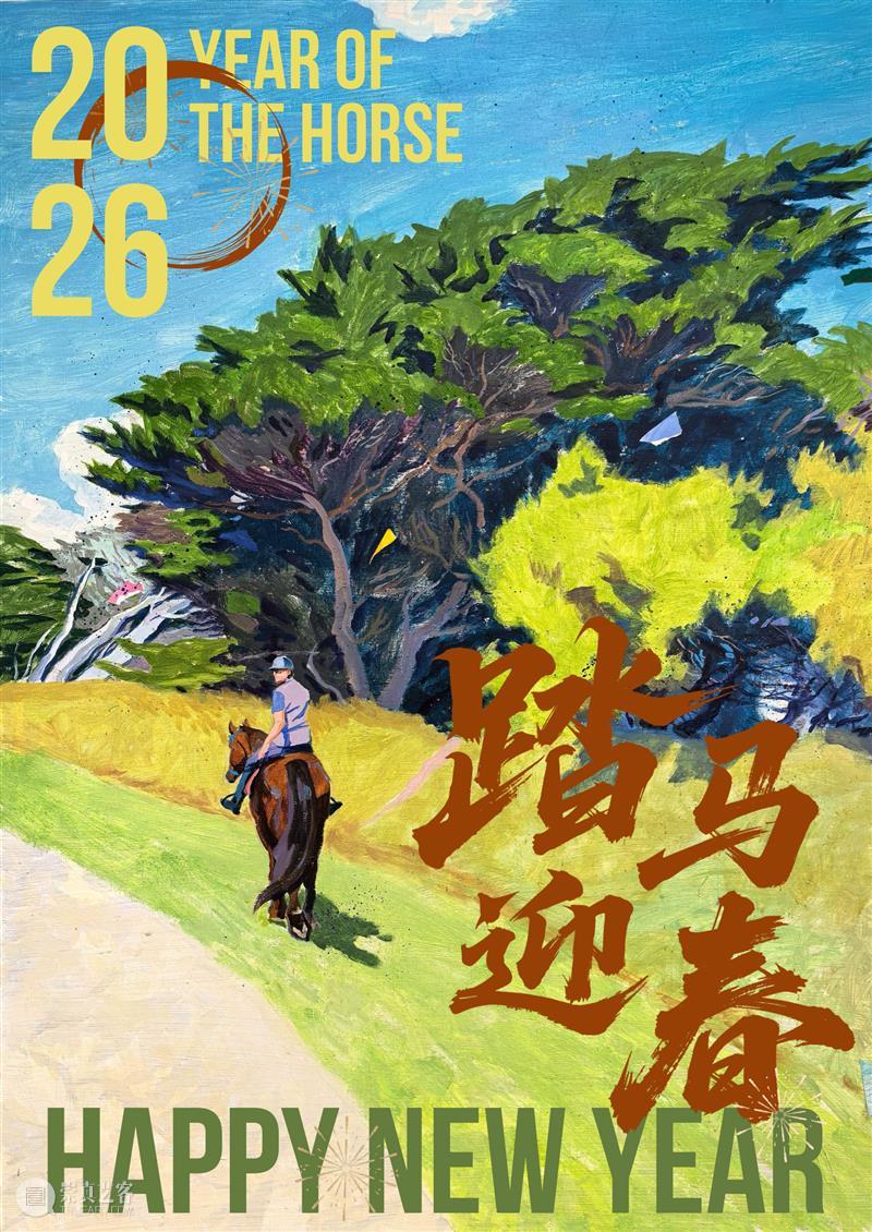 COSPACE恭祝您新年快乐，马运亨通！ 崇真艺客