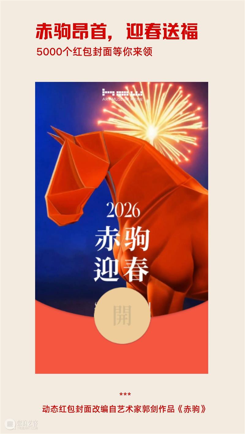 春节放假，HOW限量马年红包来了 崇真艺客