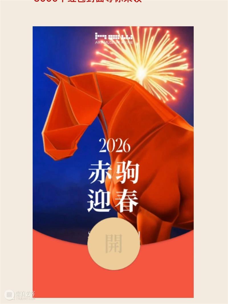 春节放假，HOW限量马年红包来了 崇真艺客