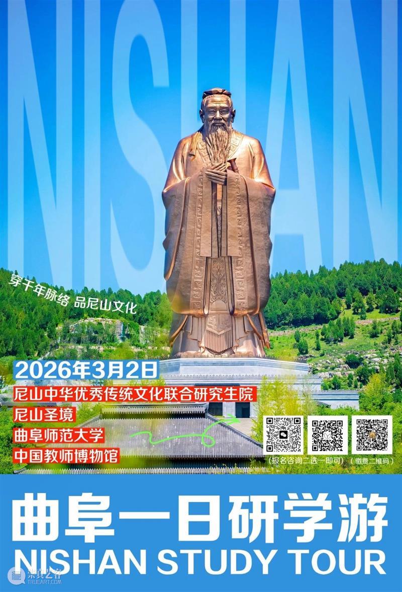 神奇的校车高校探索营 | 走进曲师 · 问道尼山——做中华文脉小传人 崇真艺客