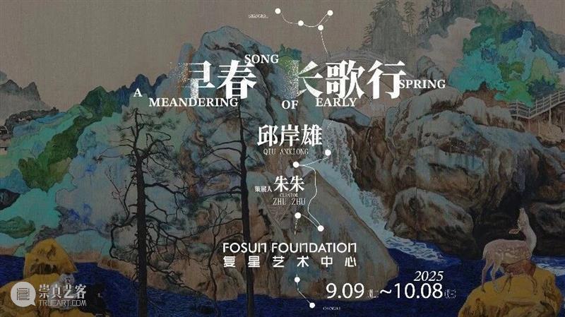 【赛森 | 访谈】 邱岸雄——“觉山知水”之安岳 崇真艺客