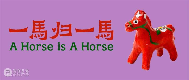 PSA情人节看展福利｜跨越千年的心意，终会同频 崇真艺客