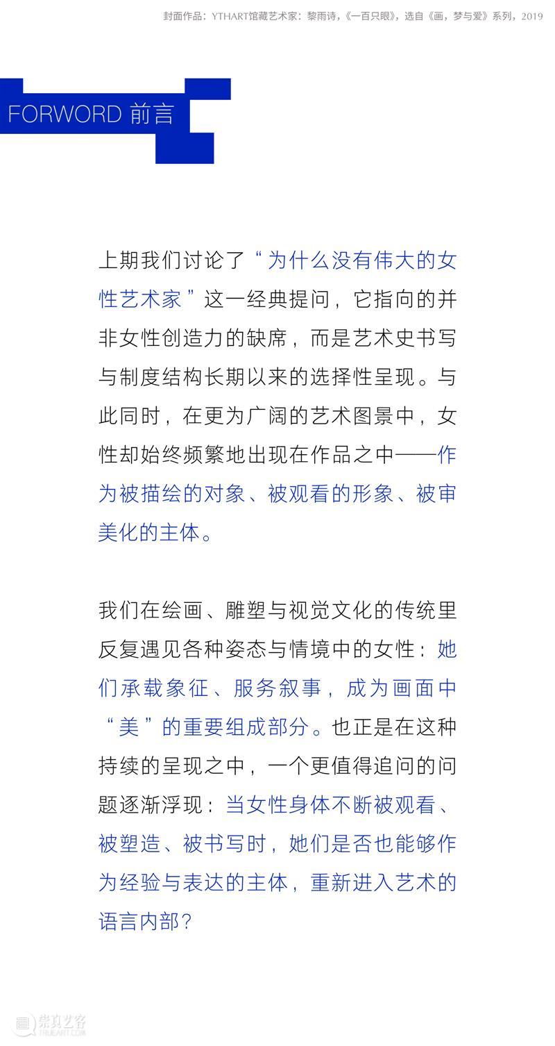 HER STORY 馆长说 | 身体、灵性与自我 崇真艺客
