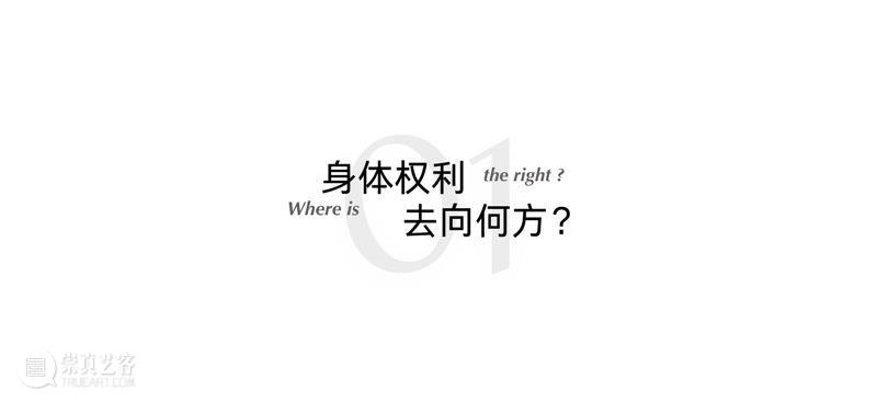 HER STORY 馆长说 | 身体、灵性与自我 崇真艺客