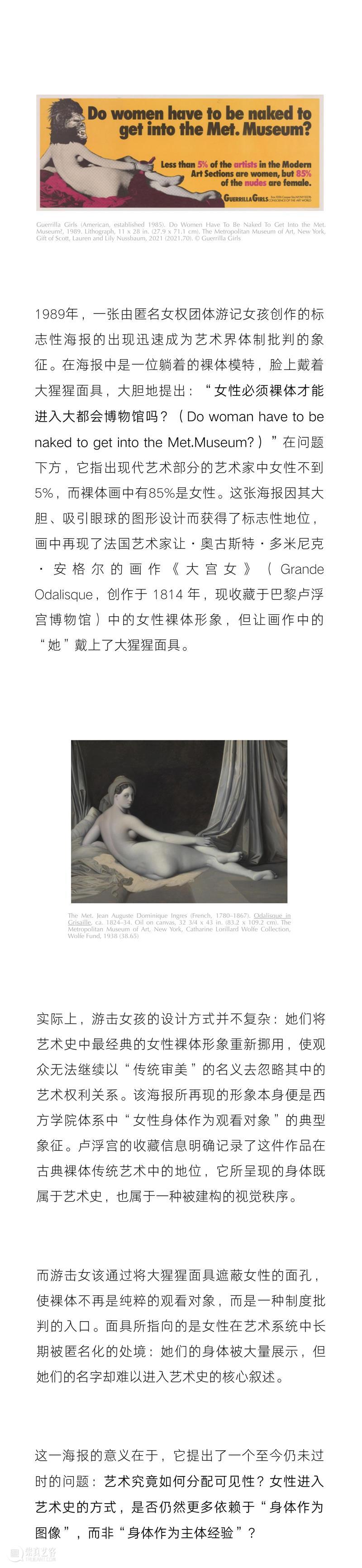 HER STORY 馆长说 | 身体、灵性与自我 崇真艺客
