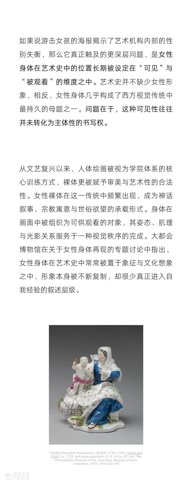 HER STORY 馆长说 | 身体、灵性与自我 崇真艺客
