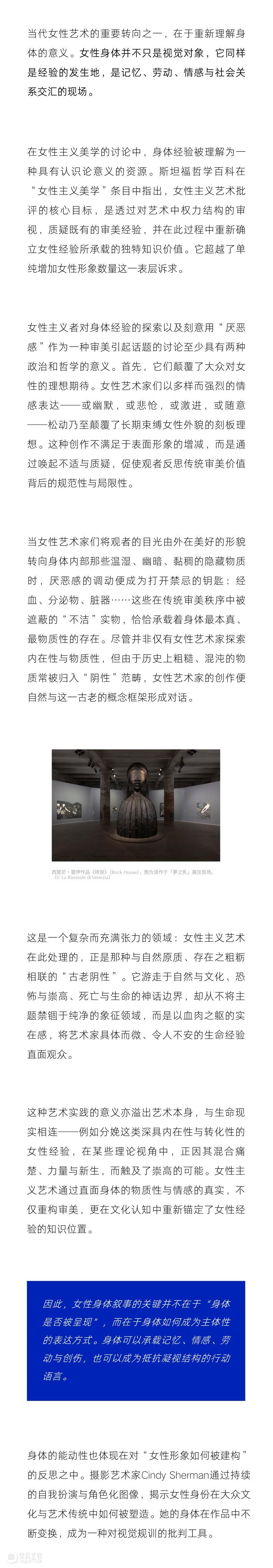 HER STORY 馆长说 | 身体、灵性与自我 崇真艺客