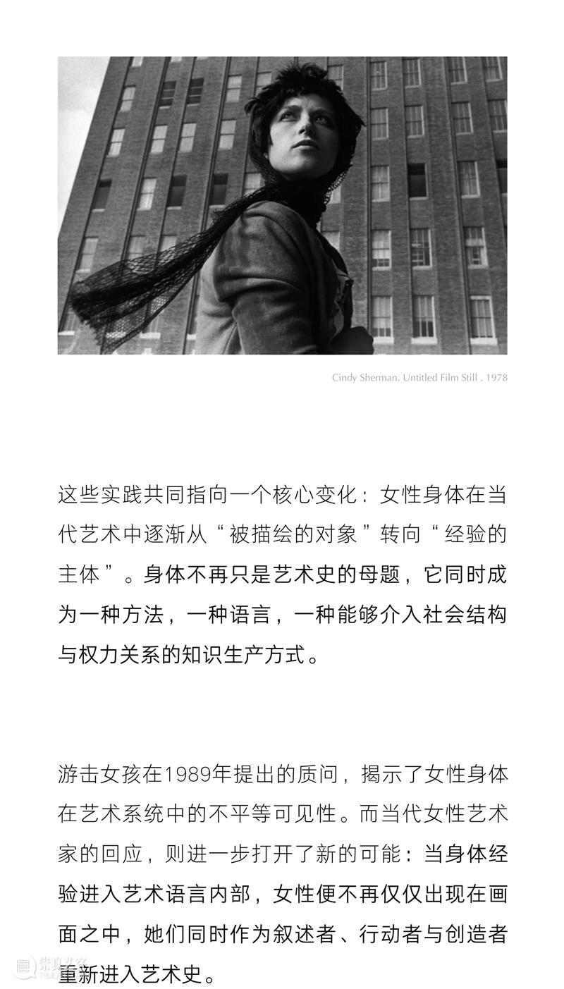 HER STORY 馆长说 | 身体、灵性与自我 崇真艺客