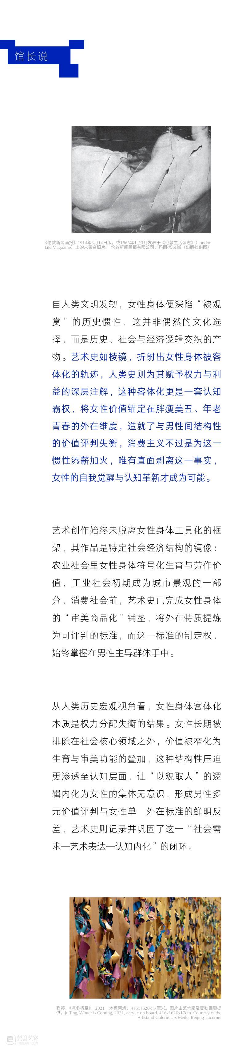 HER STORY 馆长说 | 身体、灵性与自我 崇真艺客