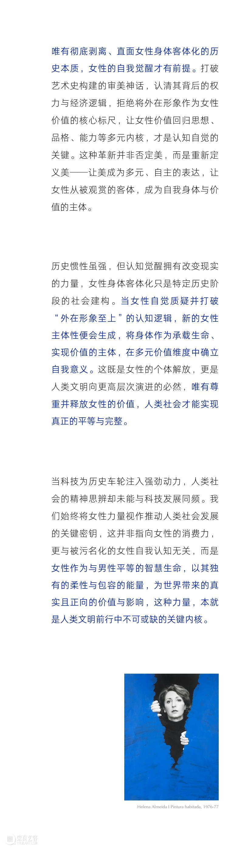 HER STORY 馆长说 | 身体、灵性与自我 崇真艺客