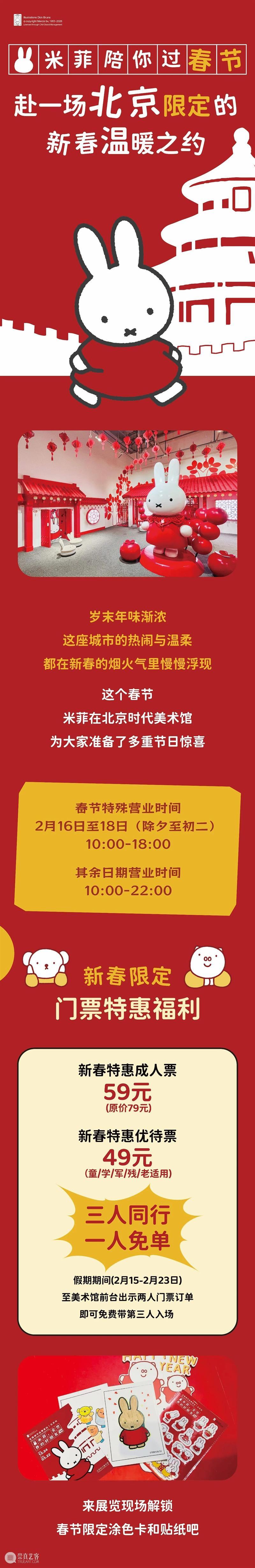 时代·活动| 米菲陪你过大年 崇真艺客
