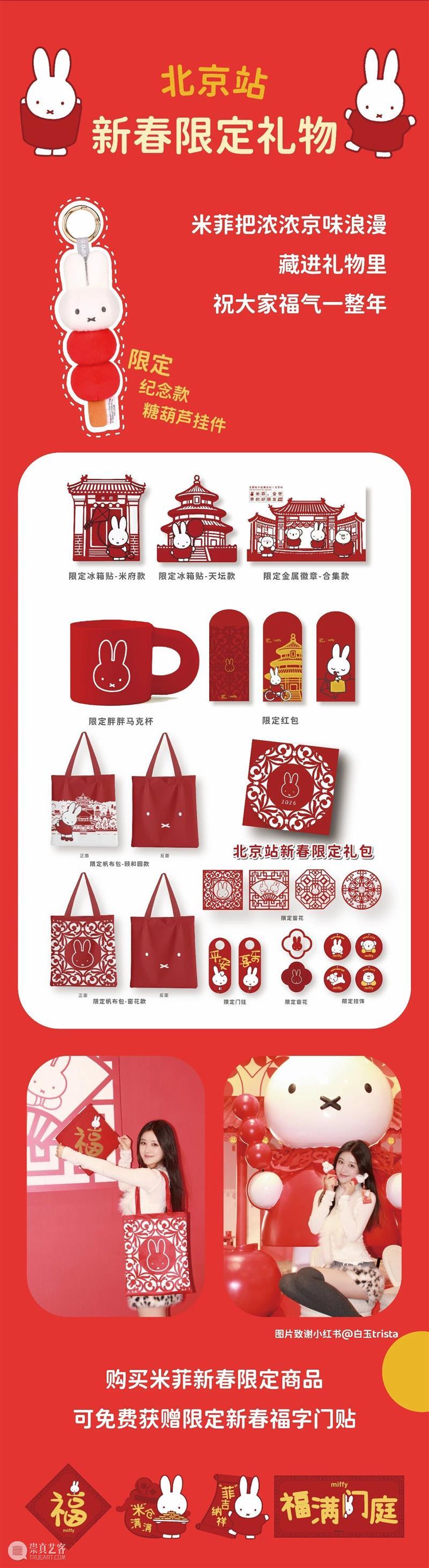 时代·活动| 米菲陪你过大年 崇真艺客