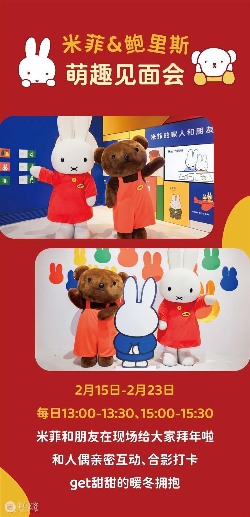 时代·活动| 米菲陪你过大年 崇真艺客