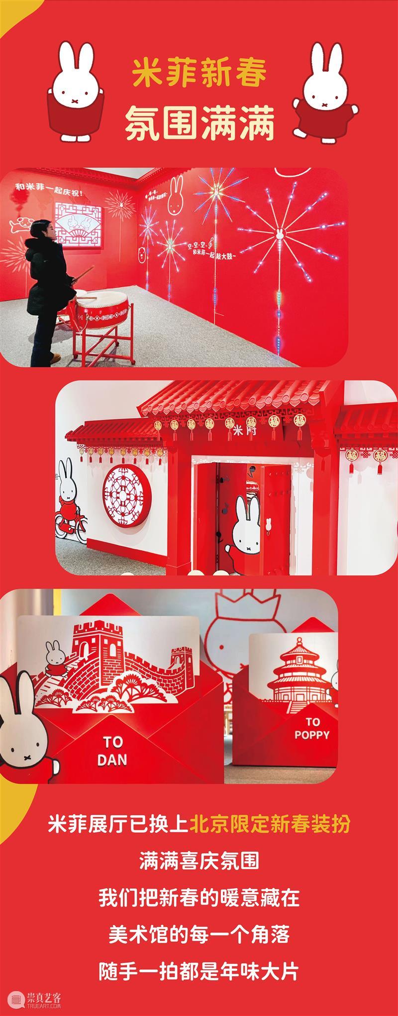 时代·活动| 米菲陪你过大年 崇真艺客