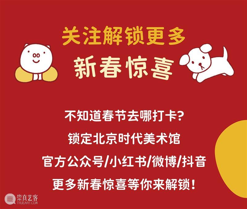 时代·活动| 米菲陪你过大年 崇真艺客