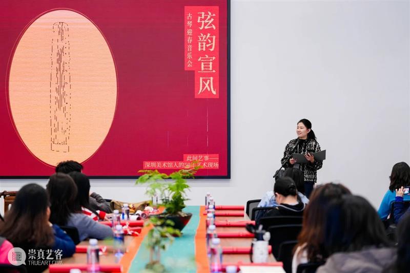 活动回顾 | 弦韵宣风——古琴迎春音乐会 崇真艺客