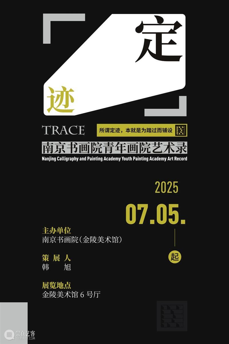 金陵美术馆恭祝您马年大吉! 崇真艺客