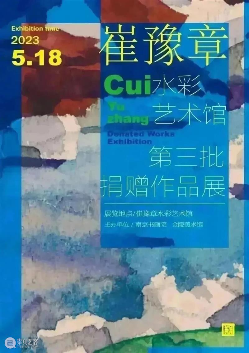 金陵美术馆恭祝您马年大吉! 崇真艺客