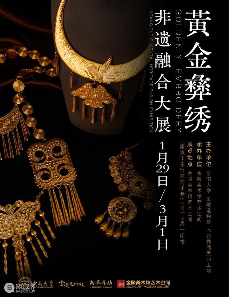 金陵美术馆恭祝您马年大吉! 崇真艺客