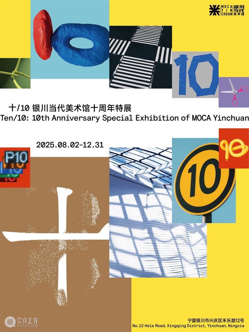 十年·10人｜以日常材料载哲思共鸣，孟柏伸与银川当代美术馆的多维艺术对话 崇真艺客