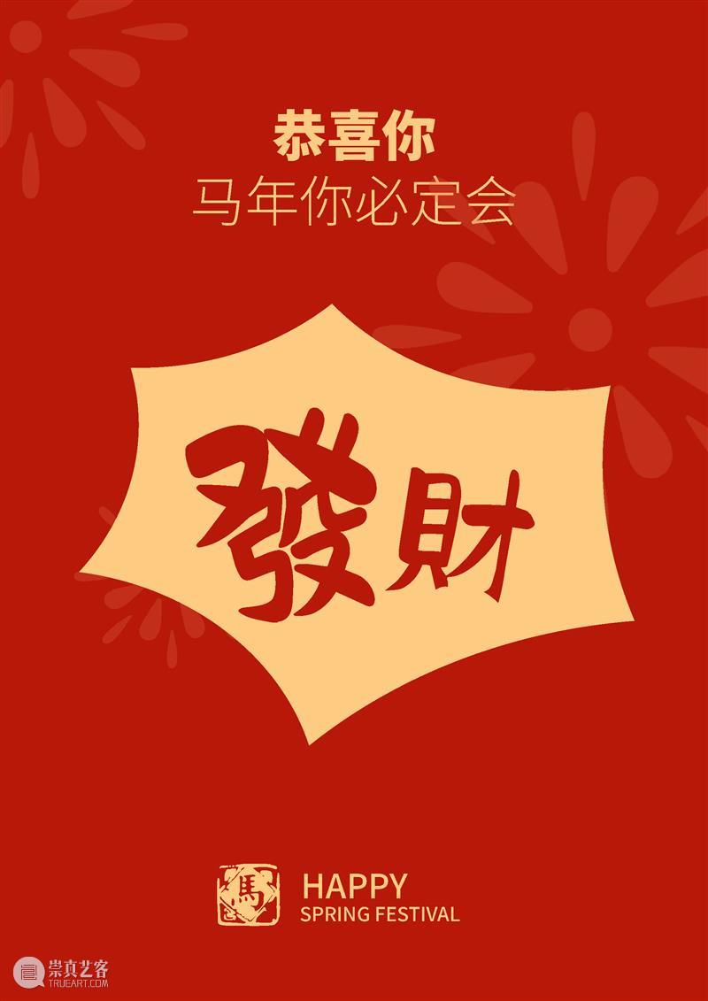 2026「艺」马当先|银川当代美术馆春节线上有奖互动指南 Vol.2 银川当代美术馆 崇真艺客
