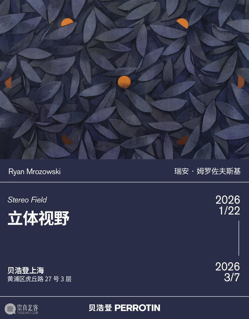 闭馆通知 | 贝浩登恭祝您新春快乐！ 崇真艺客