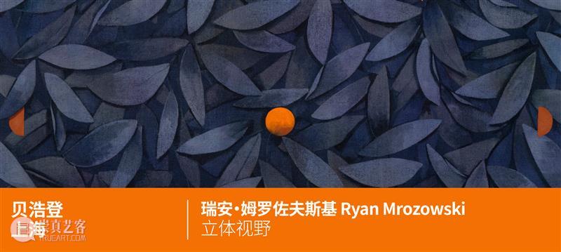 贝浩登洛杉矶｜村上隆的江户梦境：溯回浮世绘，追索“超扁平”的历史源流 崇真艺客
