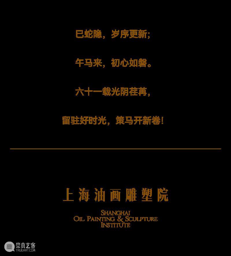 午马迎新，新春快乐！ 崇真艺客