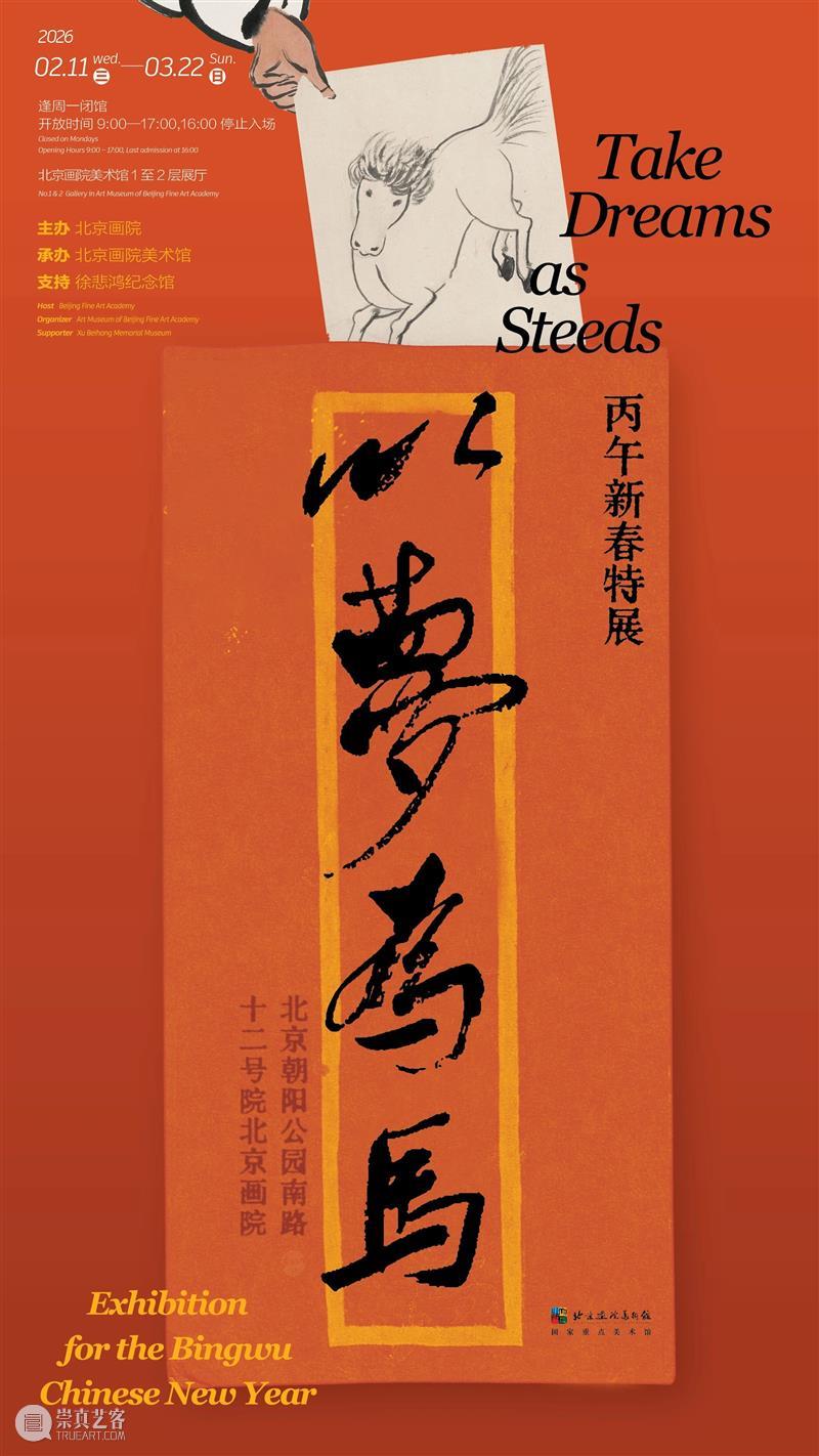 春节看展览，买文创｜北京画院美术馆、齐白石旧居纪念馆正常开放 崇真艺客