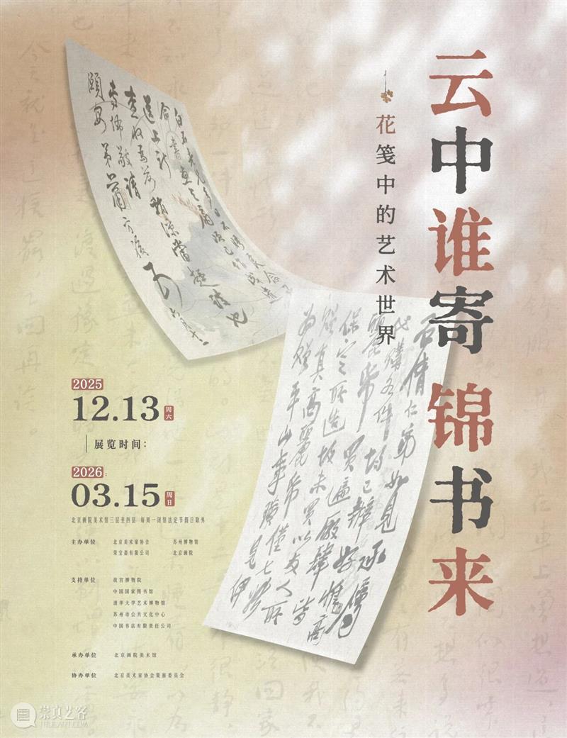 春节看展览，买文创｜北京画院美术馆、齐白石旧居纪念馆正常开放 崇真艺客