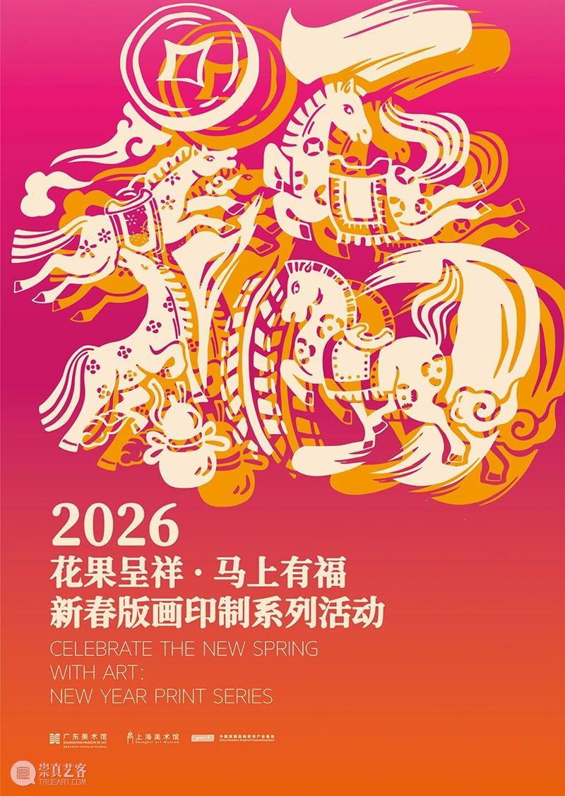 活动 |“ 岭南遇上海派”新春系列：6场精彩体验玩转岭南风韵！ 崇真艺客