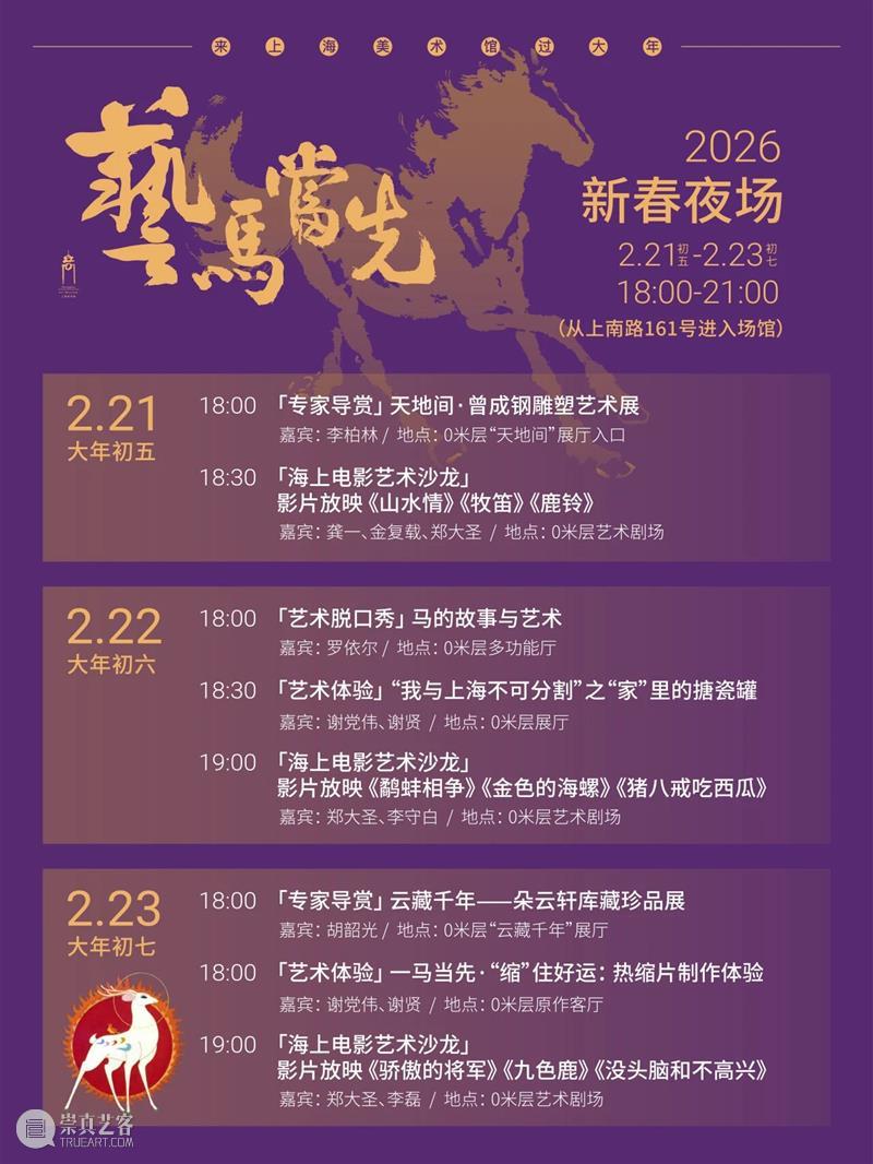活动 |“ 岭南遇上海派”新春系列：6场精彩体验玩转岭南风韵！ 崇真艺客