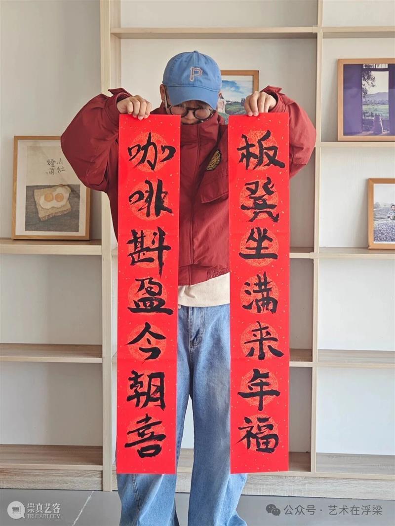 村中花开迎春风，门前挥春写新景！ 崇真艺客