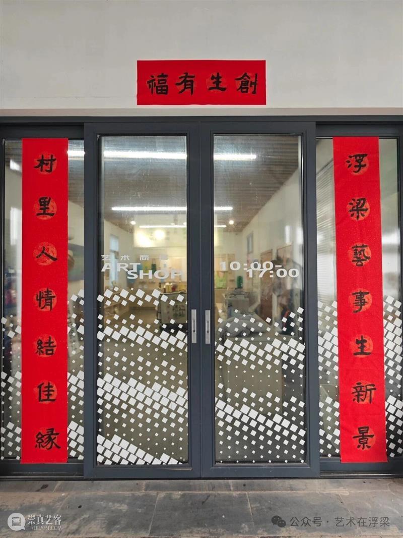 村中花开迎春风，门前挥春写新景！ 崇真艺客