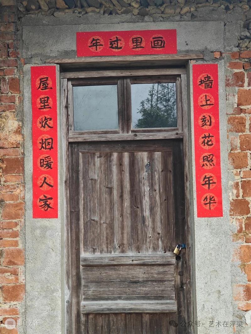 村中花开迎春风，门前挥春写新景！ 崇真艺客