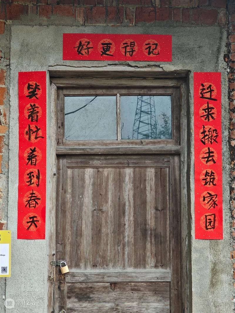 村中花开迎春风，门前挥春写新景！ 崇真艺客