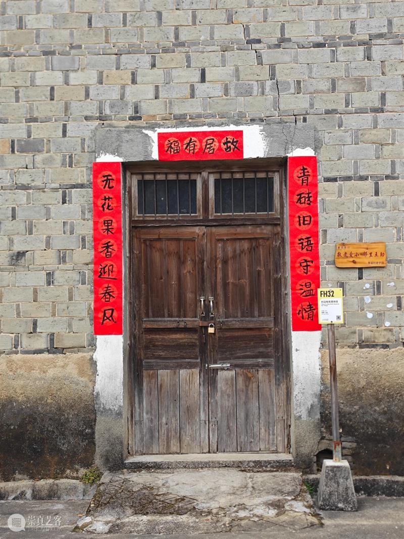 村中花开迎春风，门前挥春写新景！ 崇真艺客