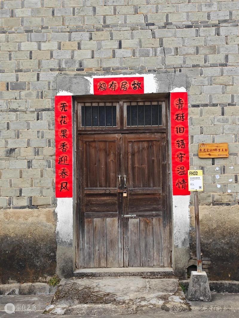 村中花开迎春风，门前挥春写新景！ 崇真艺客