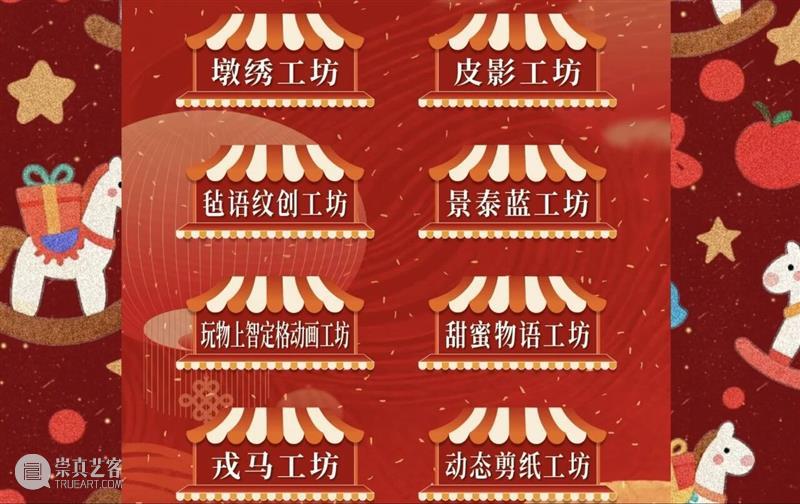 活动招募丨美术工坊＋集市 马年玩手作 和小美一起“作”想其成~ 崇真艺客