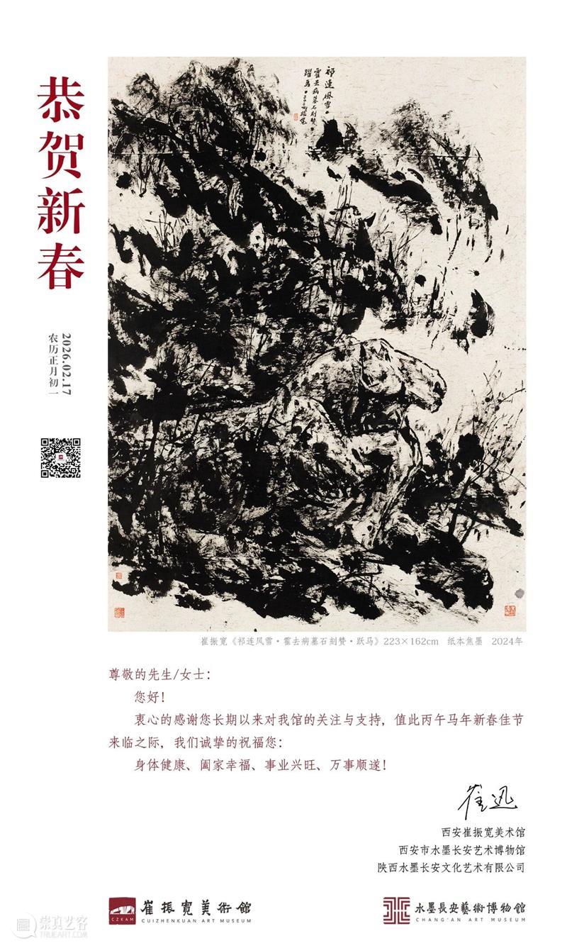 恭贺新春，丙午大吉！ 崇真艺客