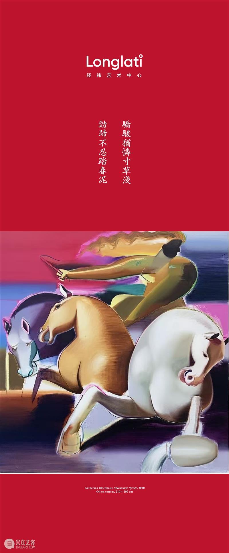 Longlati | 祝您 骐骥驰骋 崇真艺客